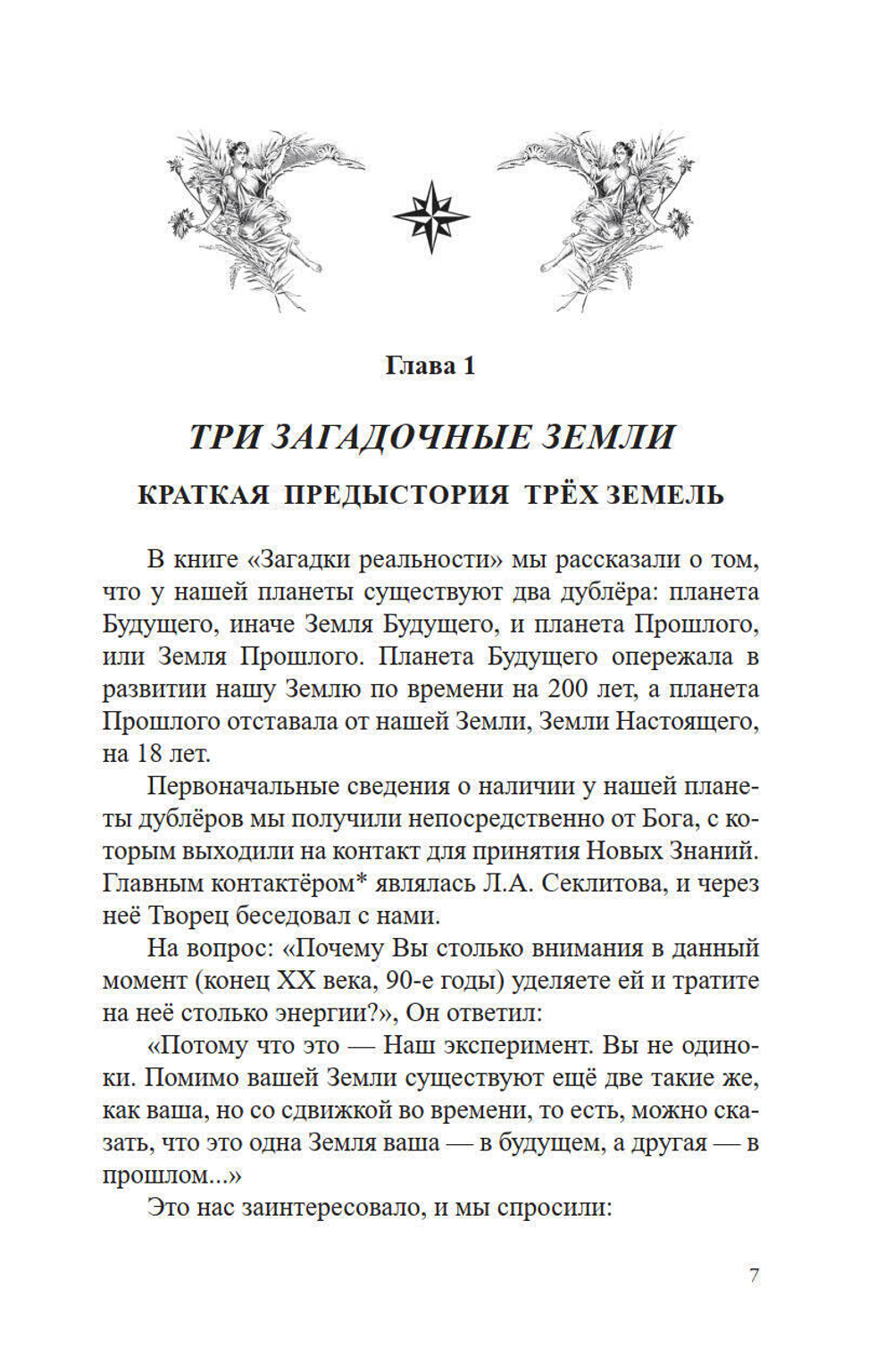 Дублёры земли