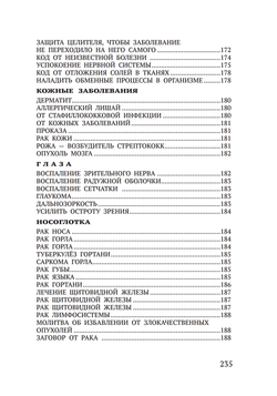 Лечение кодами-6