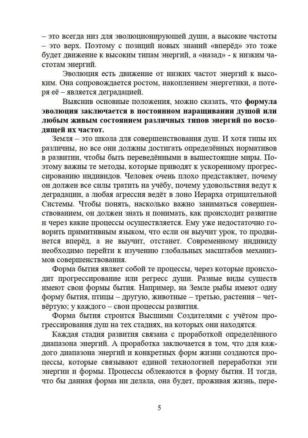 Выбор души Часть 1 и 2