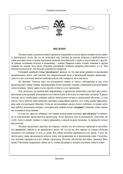 Развитие мышления