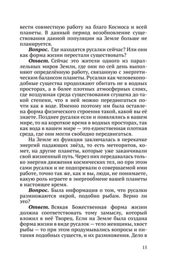 Сотворение форм или эксперименты Высшего Разума