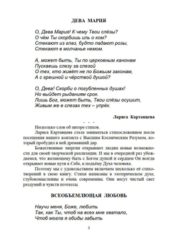 Жемчужины Высших истин