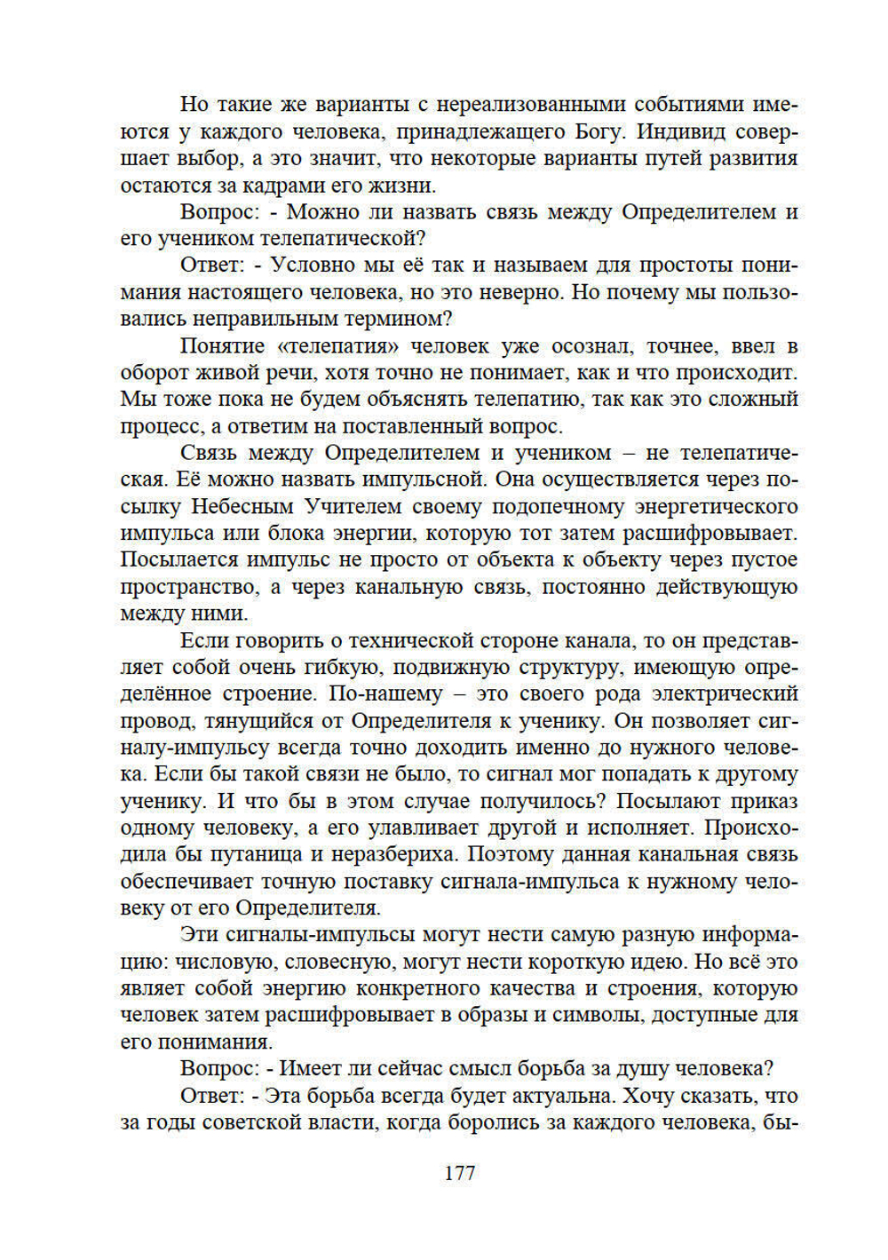 Матрица - основа души