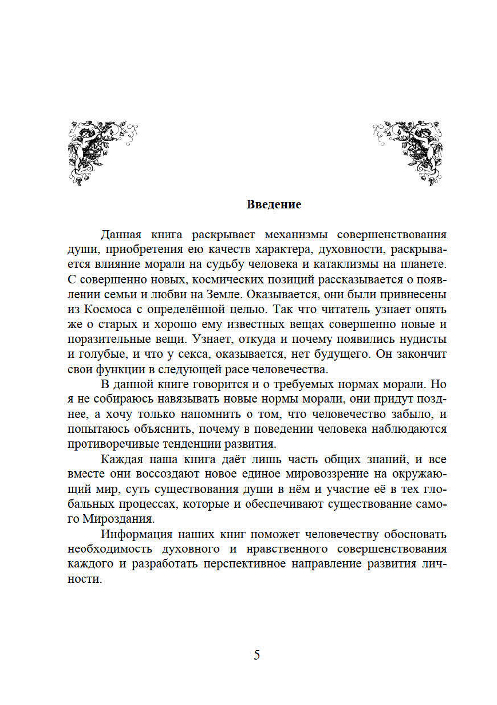 Человек эпохи Водолея