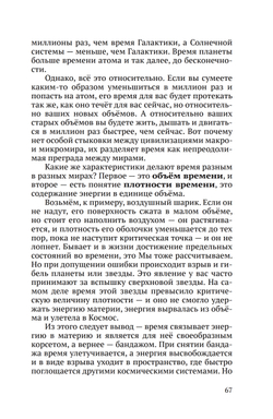 Беседы о неизвестном. Контакты с Высшим Космическим Разумом