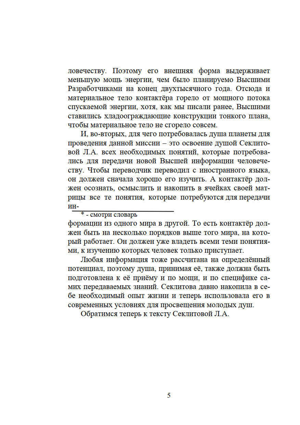 Жизнь в чужом теле