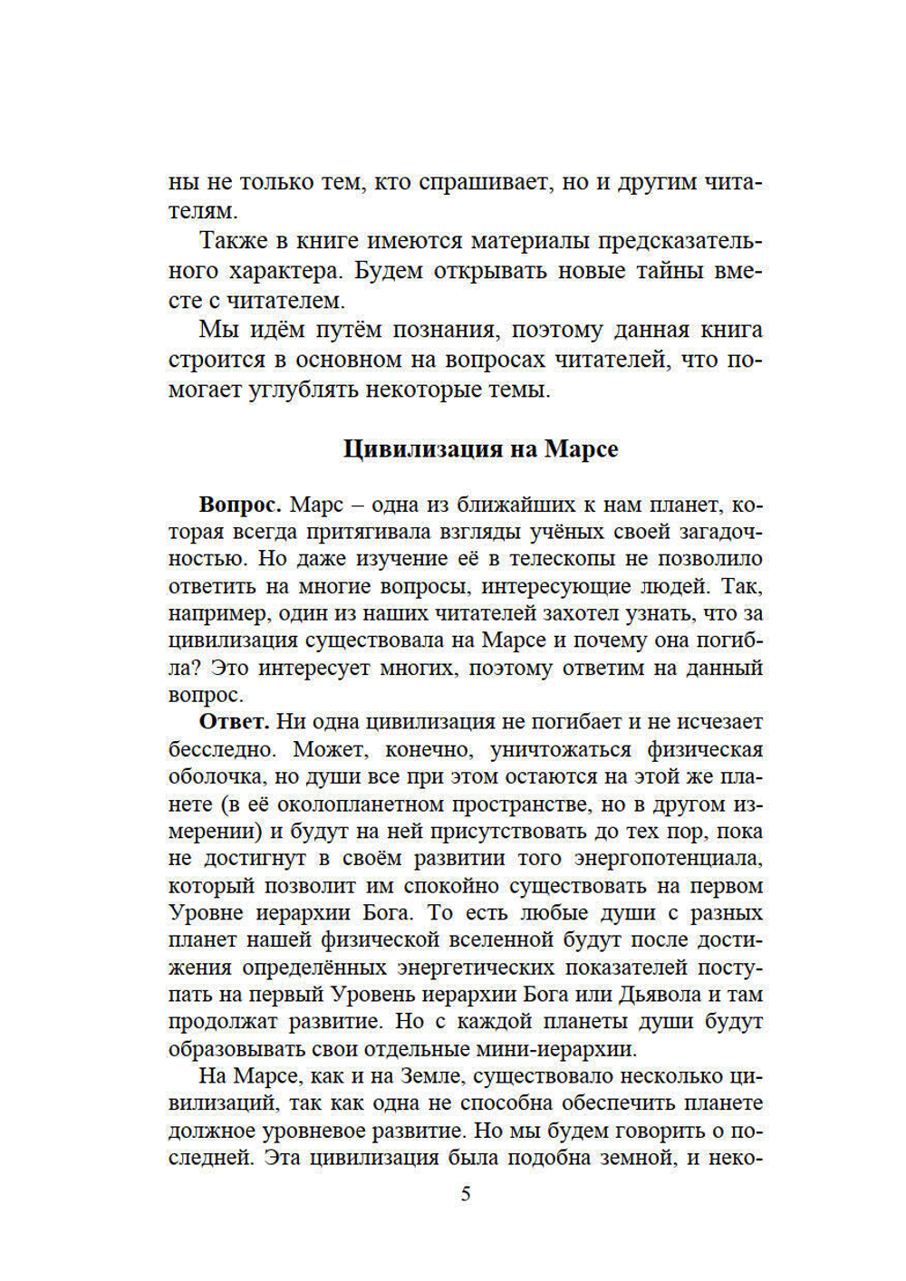 Путь в неизвестное