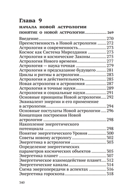Беседы о неизвестном. Контакты с Высшим Космическим Разумом