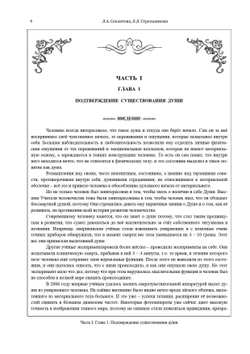 Создание души Часть 1 и 2