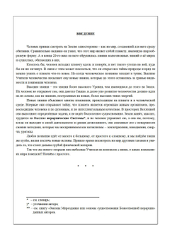 Земля - мыслящая планета Часть 1 и 2