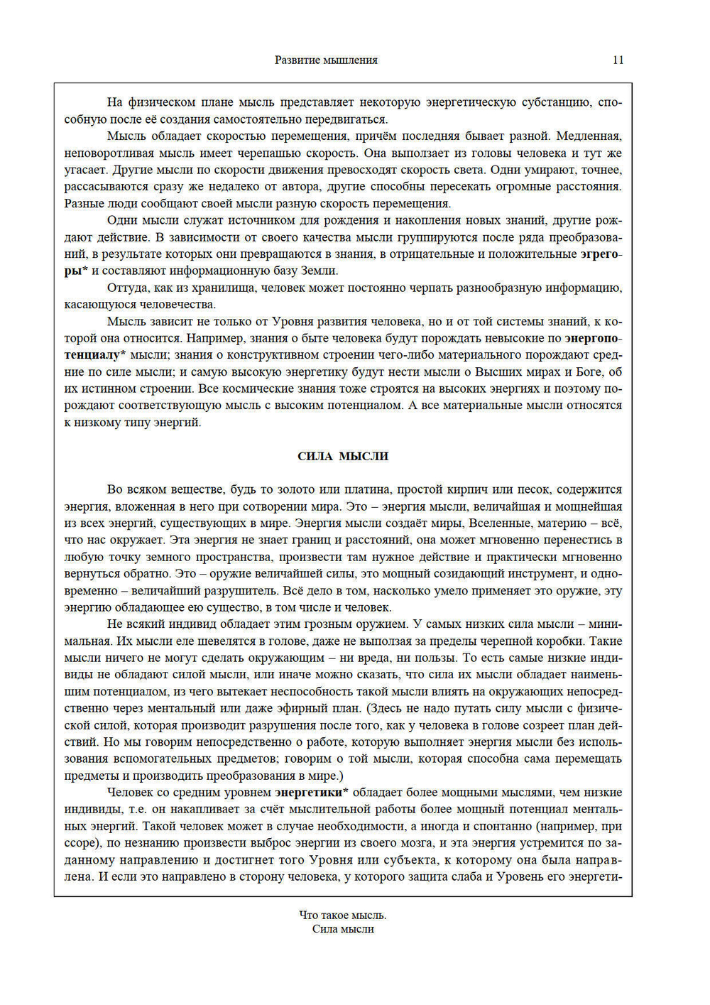 Развитие мышления