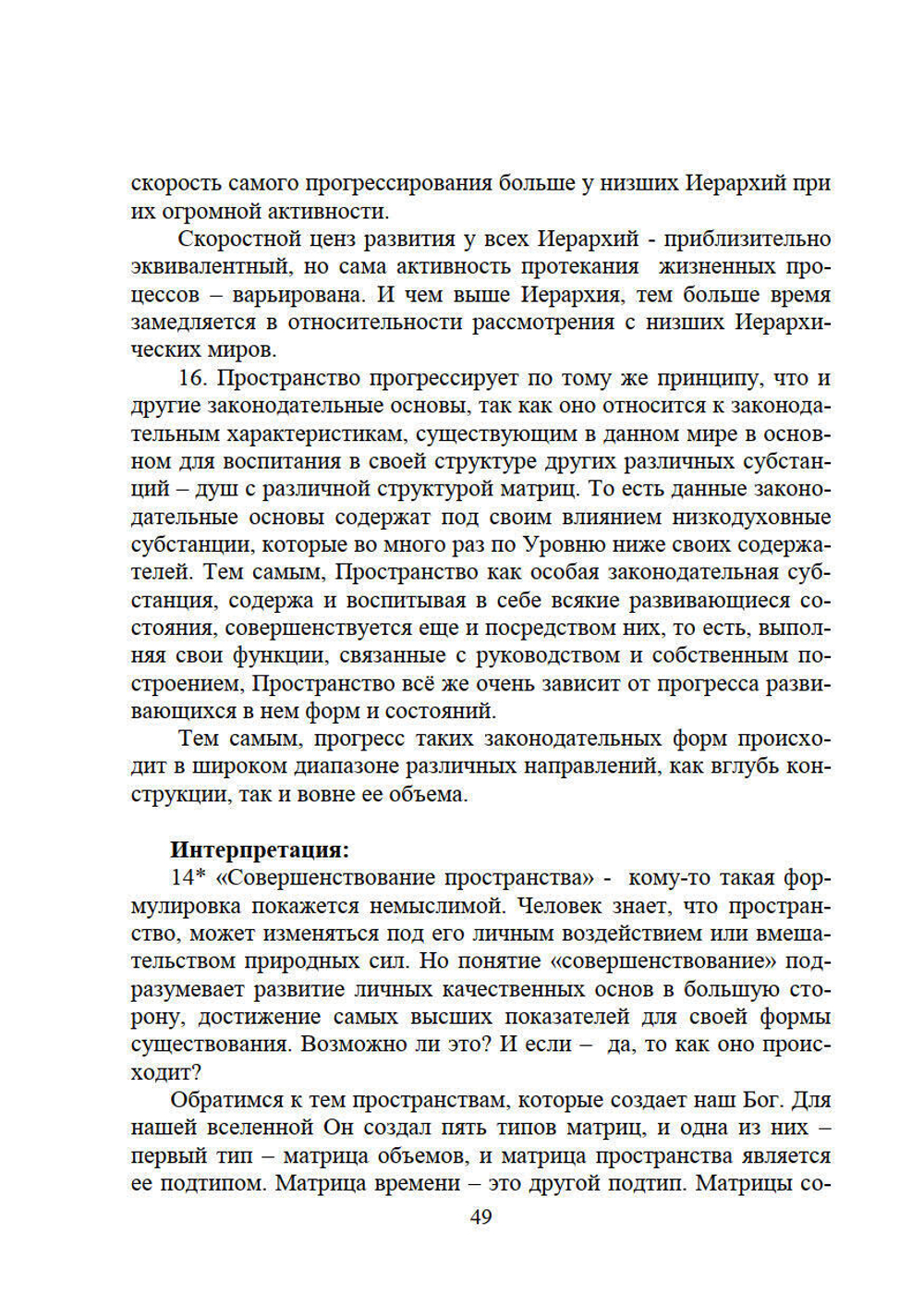 Философия Абсолюта