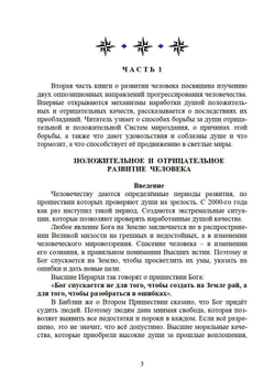 Выбор души Часть 1 и 2