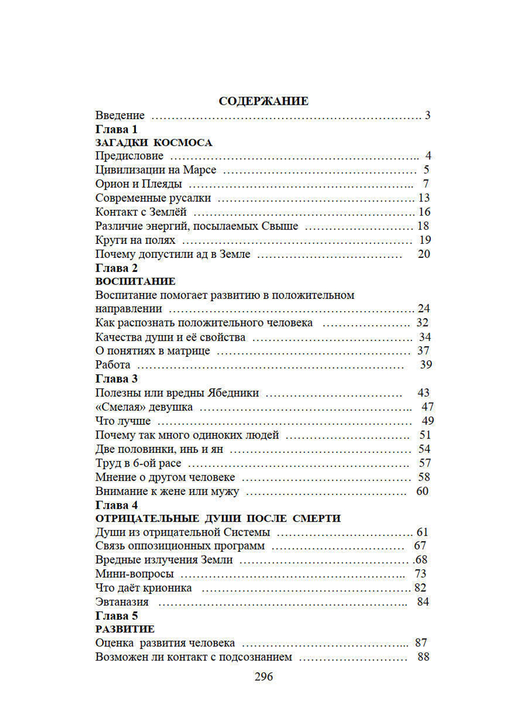 Путь в неизвестное