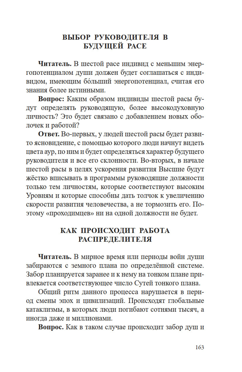 Путь в Золотую расу