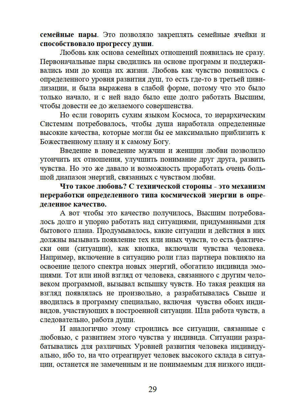 Человек эпохи Водолея