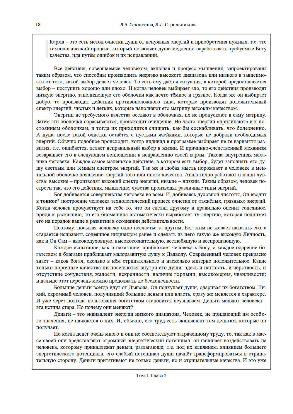Становление души, или Парадоксальная философия Часть 1 и 2