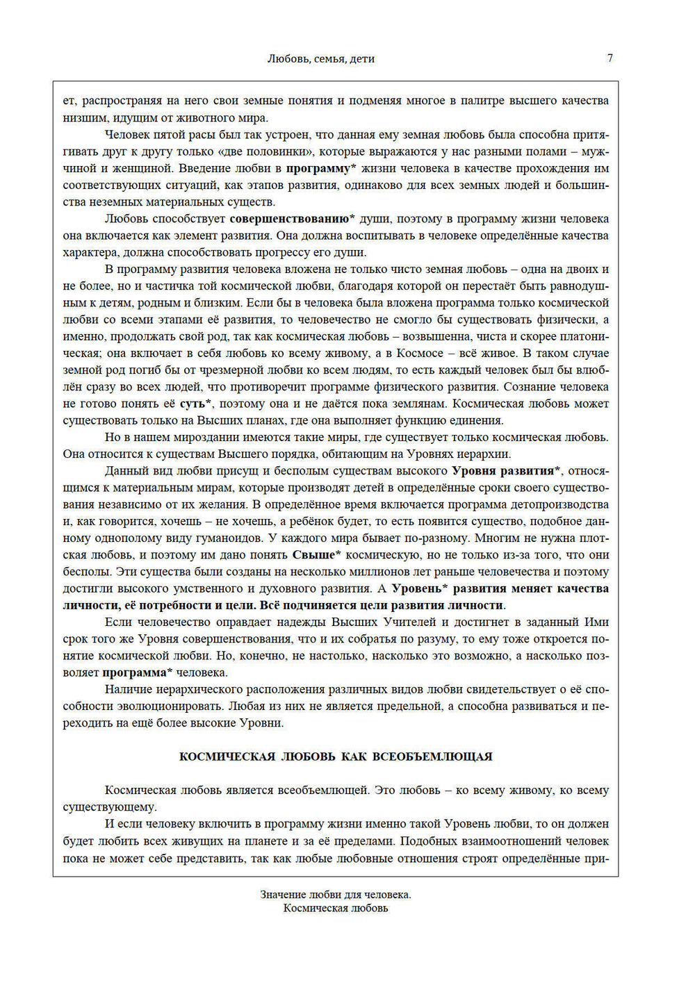 Любовь, семья, дети Часть 1 и 2