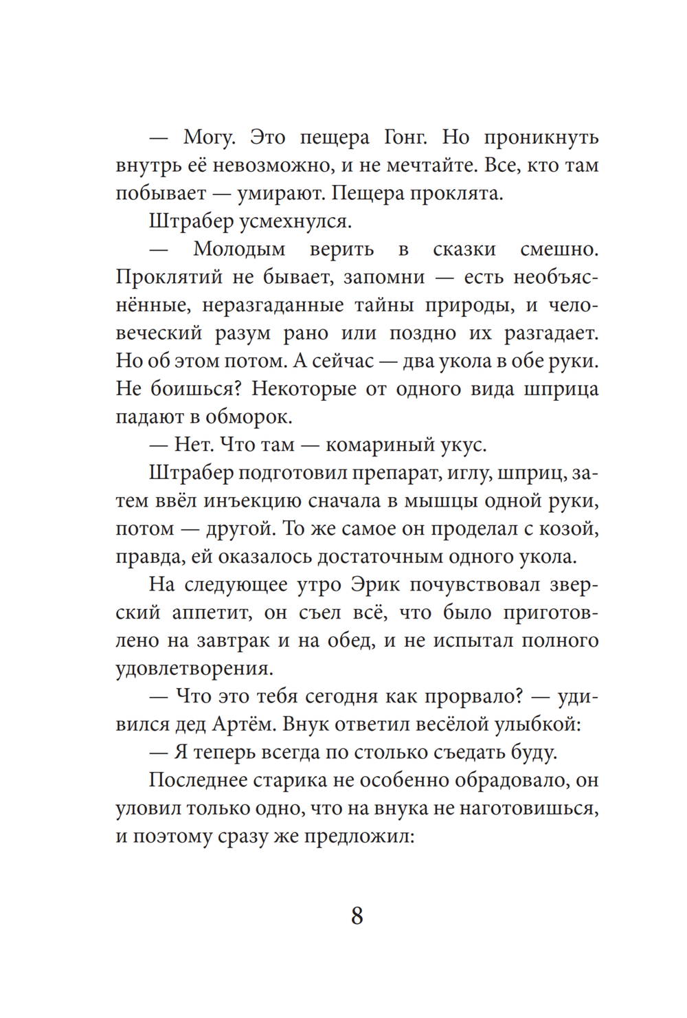 Мальчик из саркофага