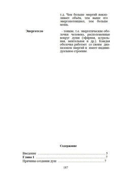 Матрица - основа души