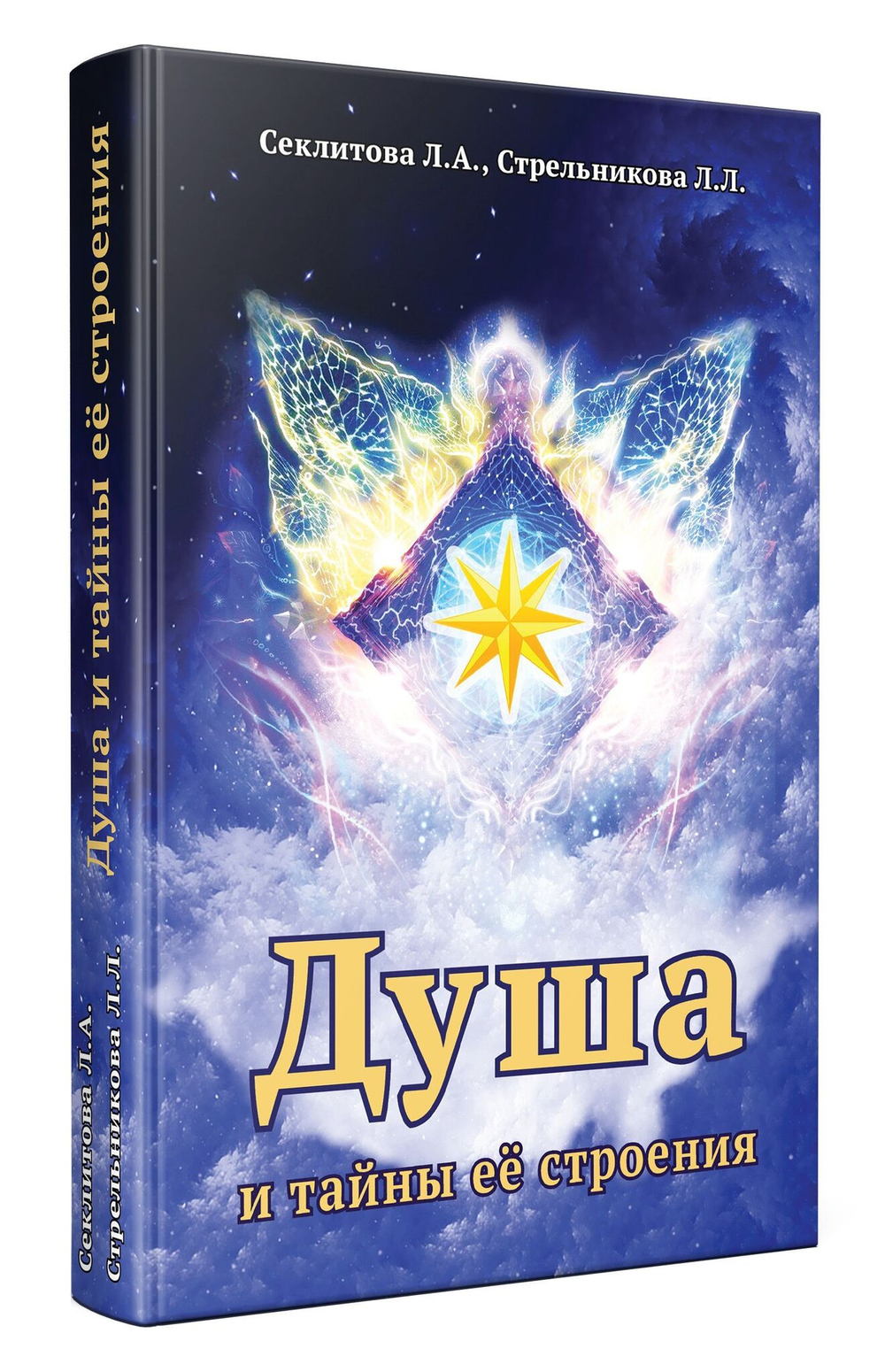 Душа и тайны её строения