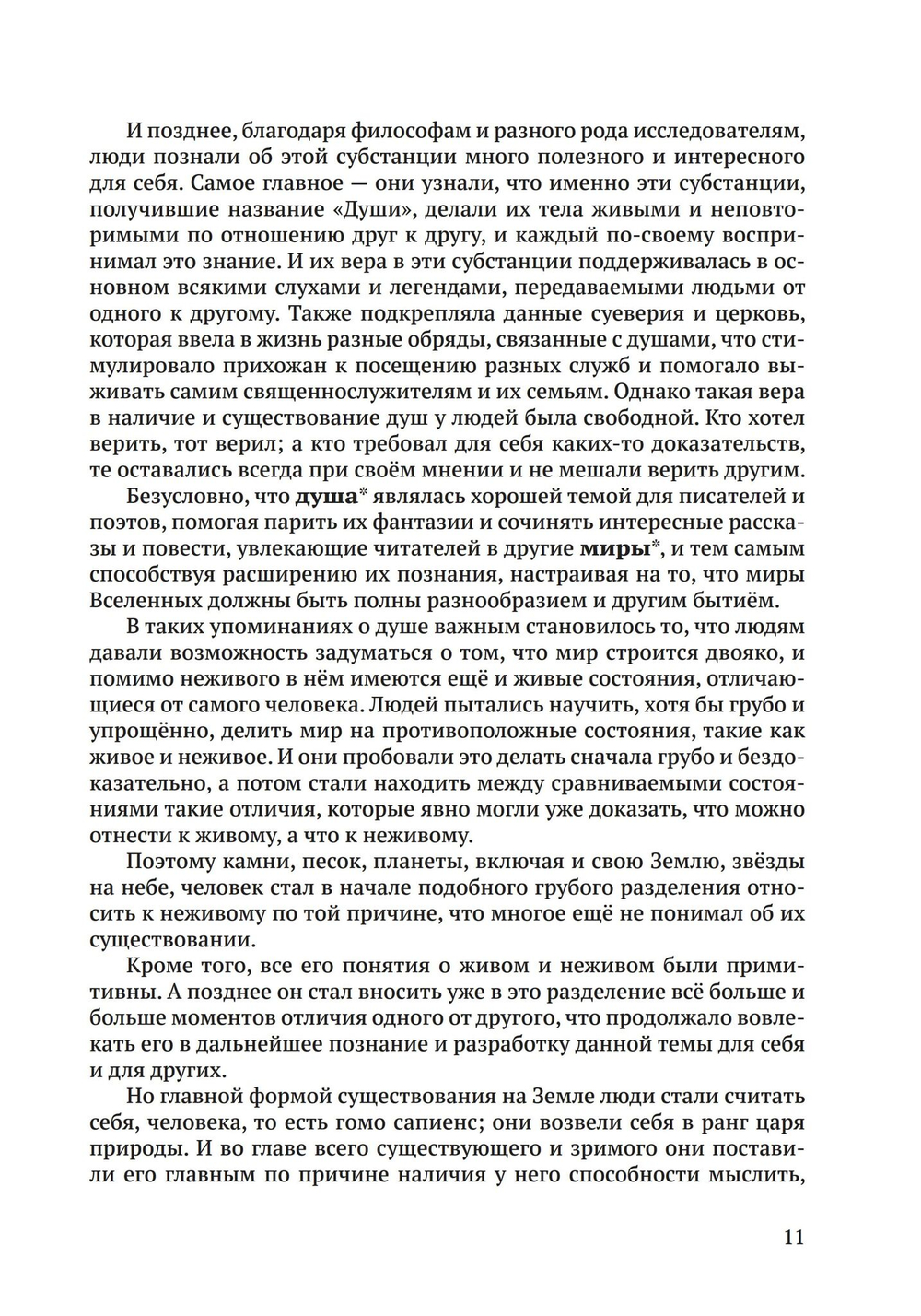 Одухотворение