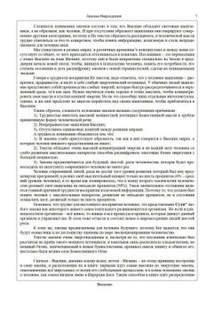 Законы мироздания или  основы существования Божественной Иерархии - (подарочное оформление)