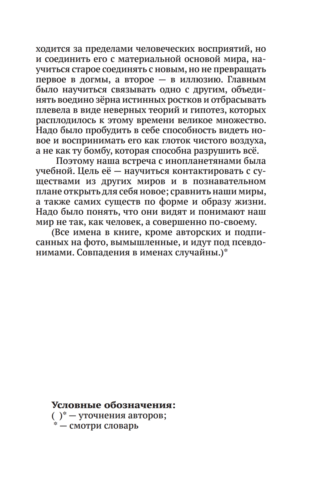 Встречи с невидимками