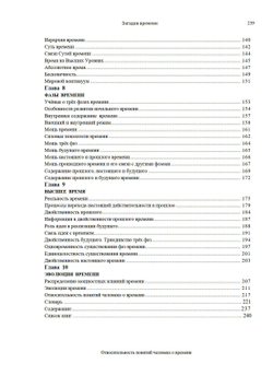 Загадки времени