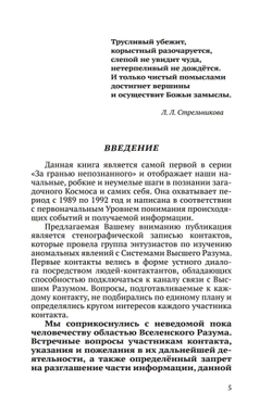 Высший разум открывает тайны