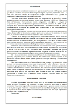 Загадки времени