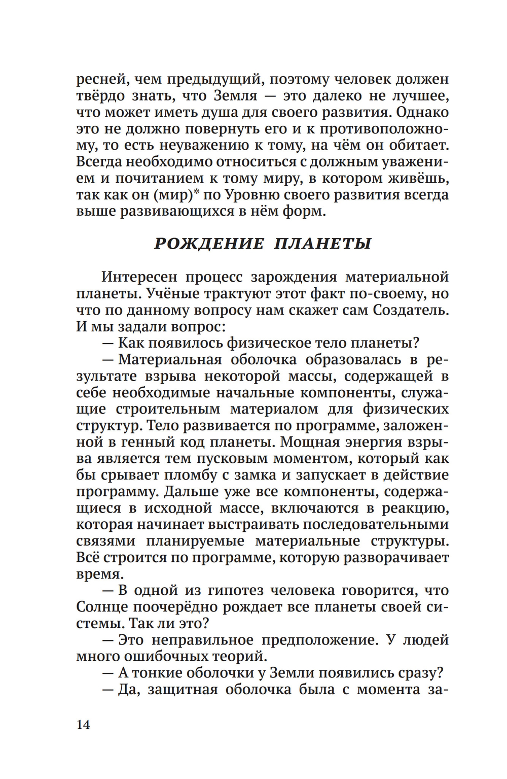 Тайны Высших миров