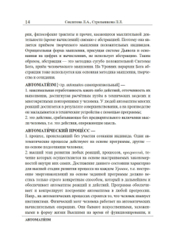 Словарь Космической философии