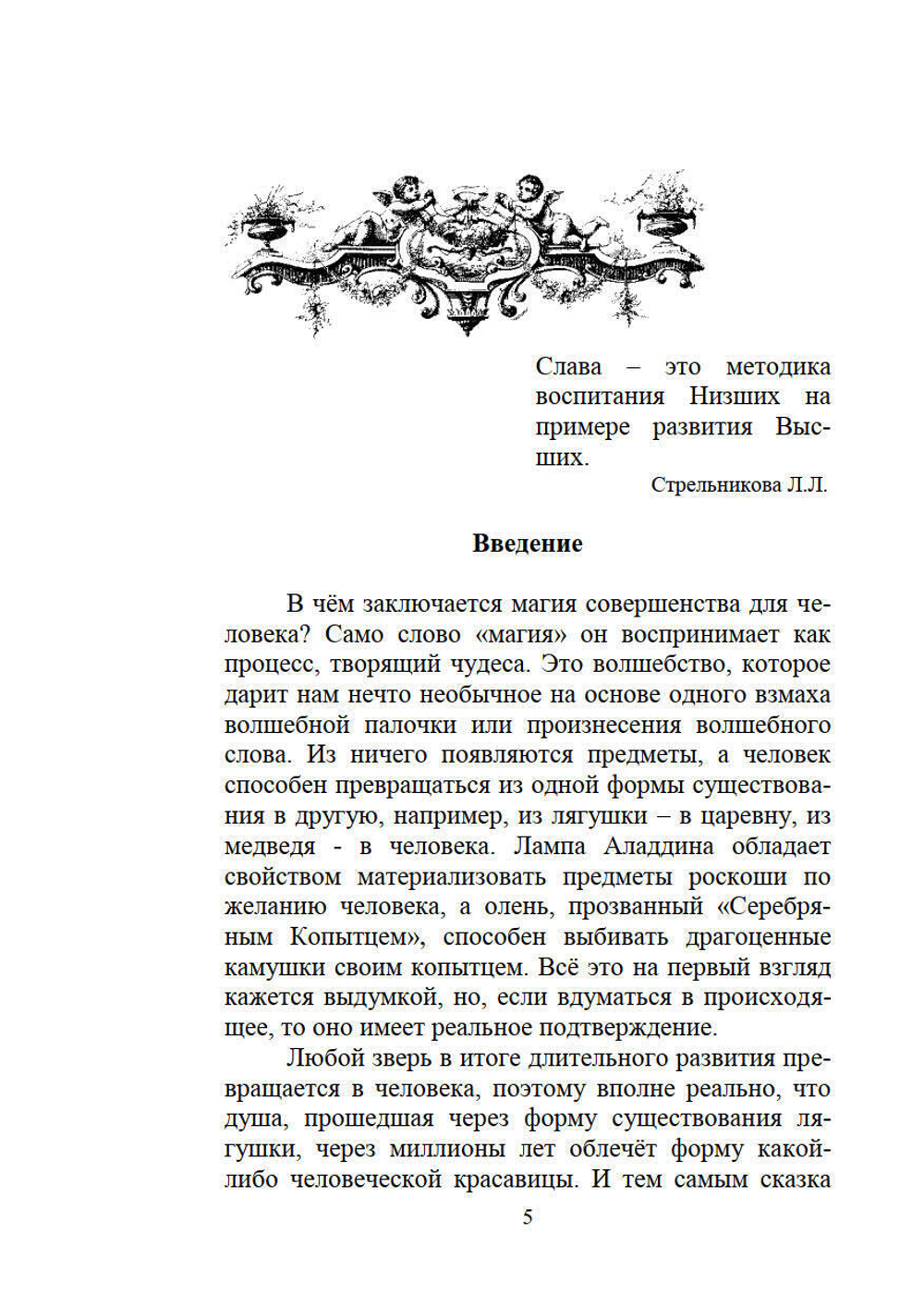 Феномен души или как достичь совершенства