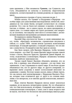 Высший разум открывает тайны