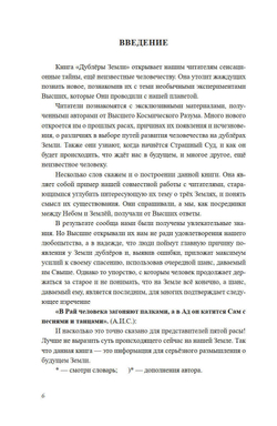 Дублёры земли