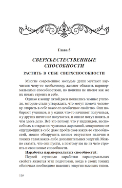 Путь в Золотую расу