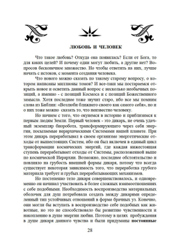 Человек эпохи Водолея