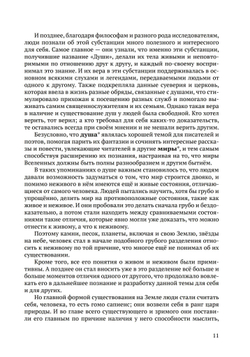 Одухотворение