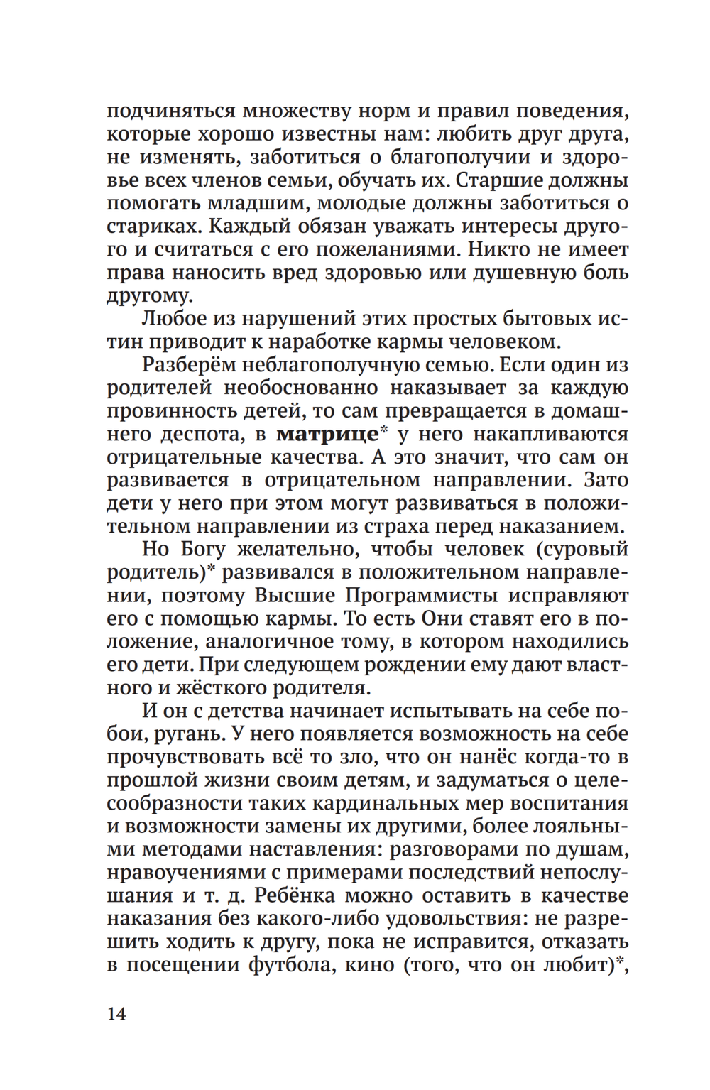 Кармические уроки судьбы