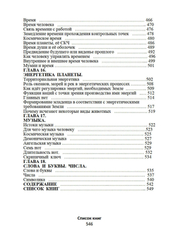 Откровения Космоса