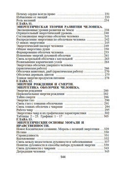 Откровения Космоса