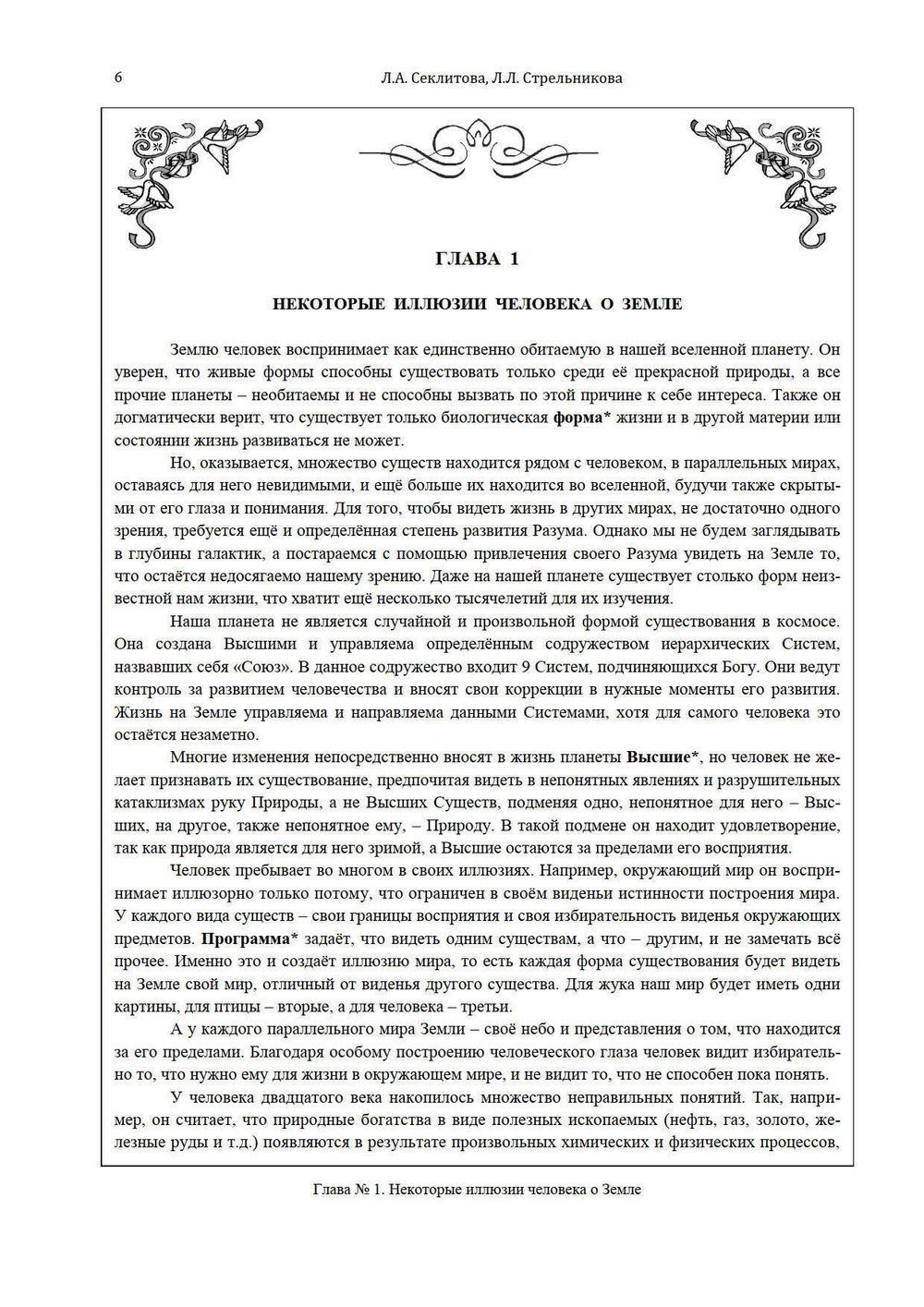 Земля - мыслящая планета Часть 1 и 2