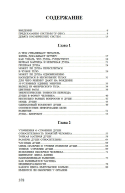 Новейшие сведения о развитии души