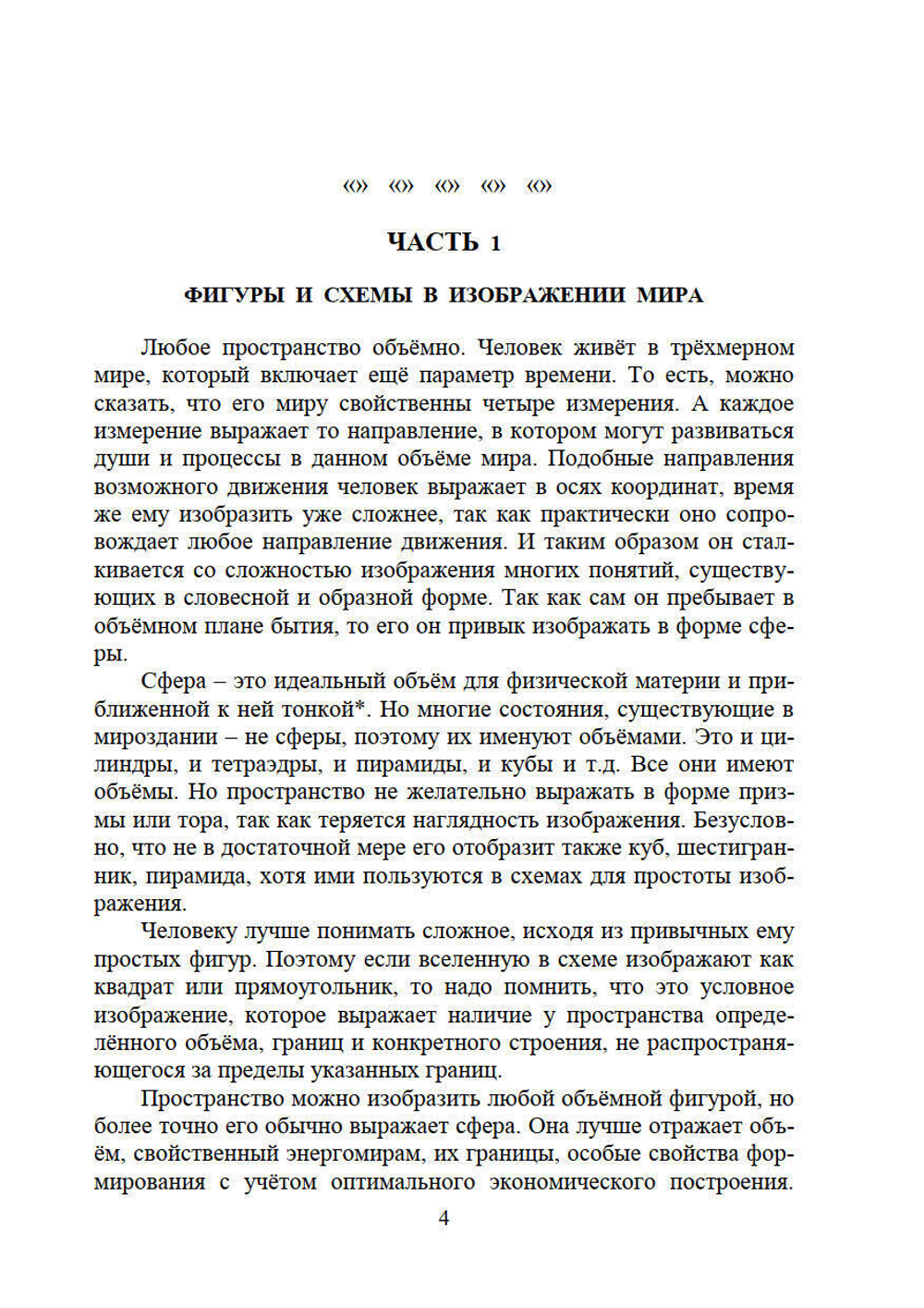 Новая модель Мироздания