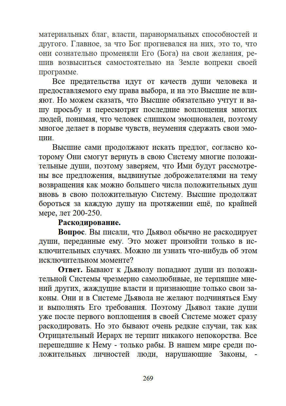 Иллюзорность истины