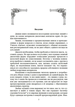 Матрица - основа души