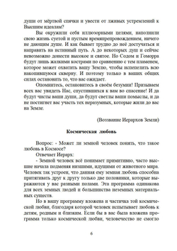 Жемчужины Высших истин