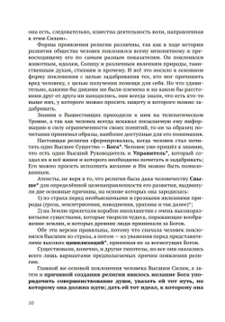 Новое о религии