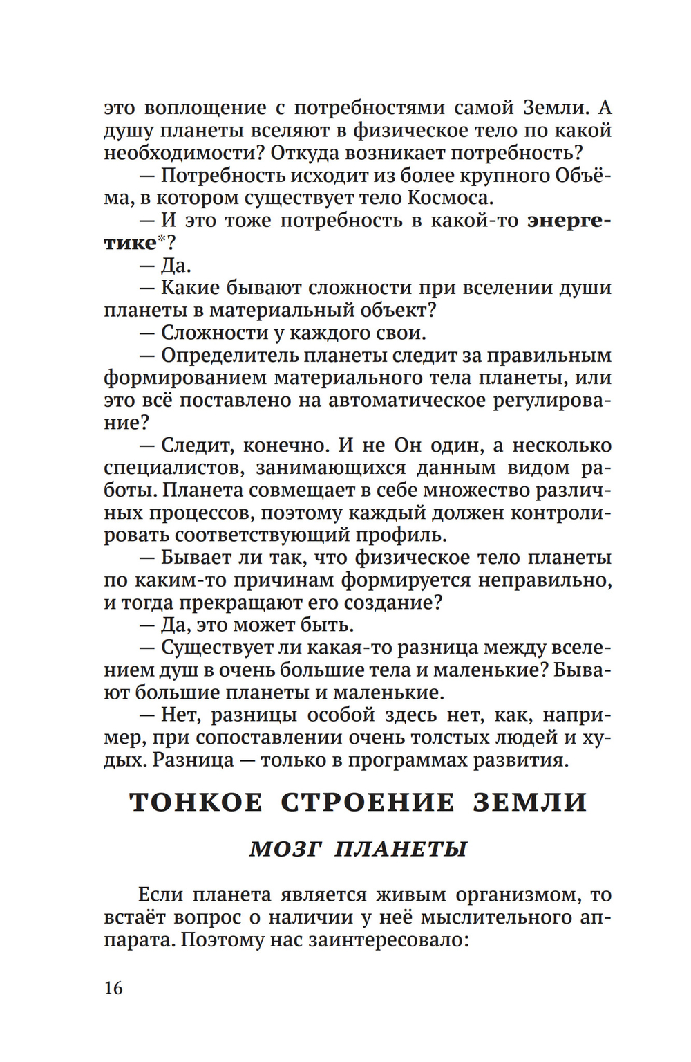 Тайны Высших миров